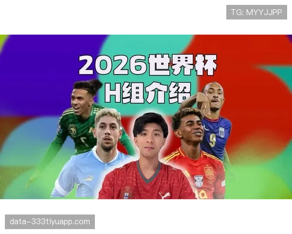 世界杯H组谁将成为最大赢家